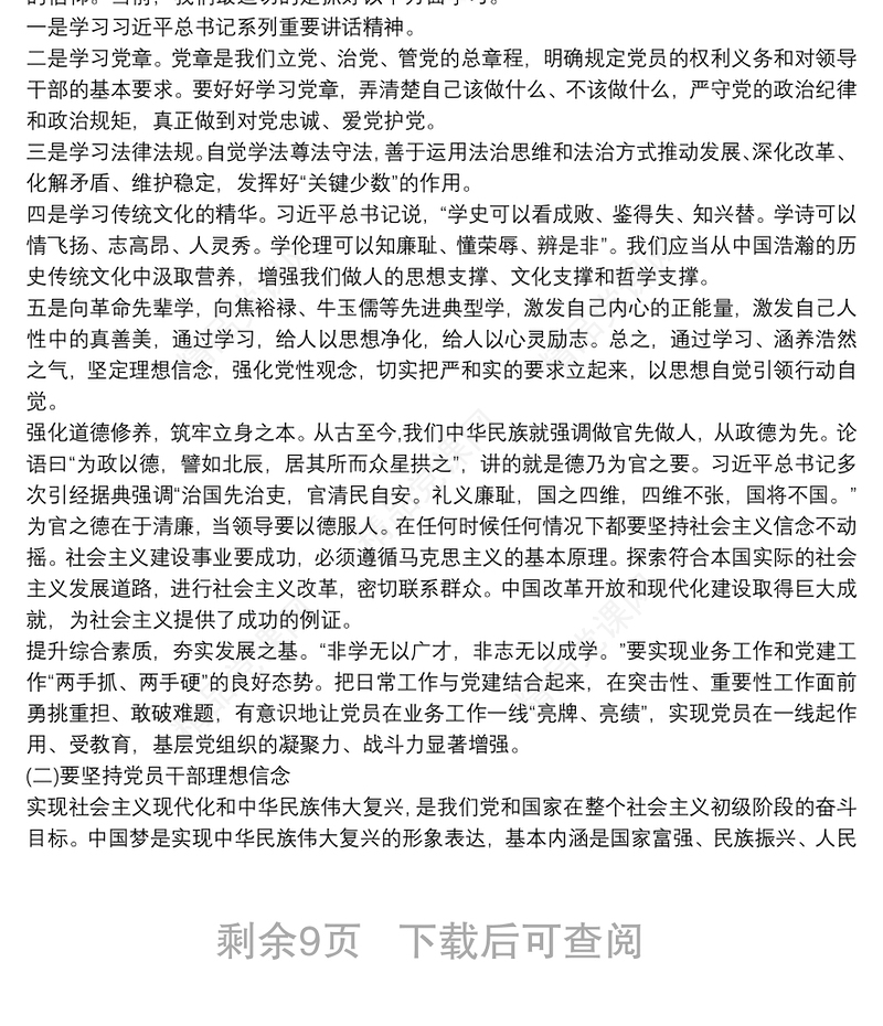 20xx年党支部书记廉政党课讲稿3篇