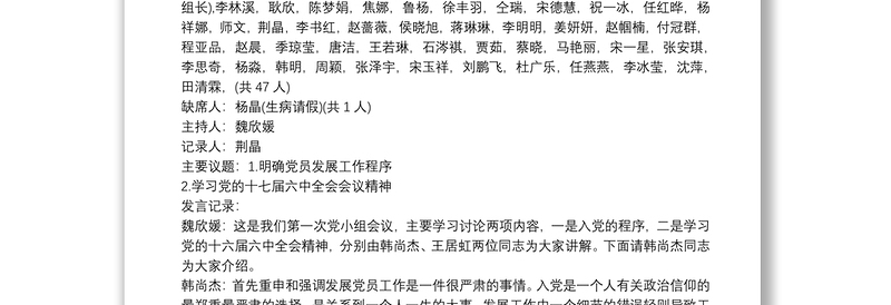 20xx年经典党小组会议记录范文