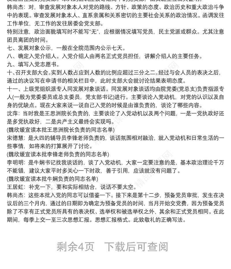 20xx年经典党小组会议记录范文