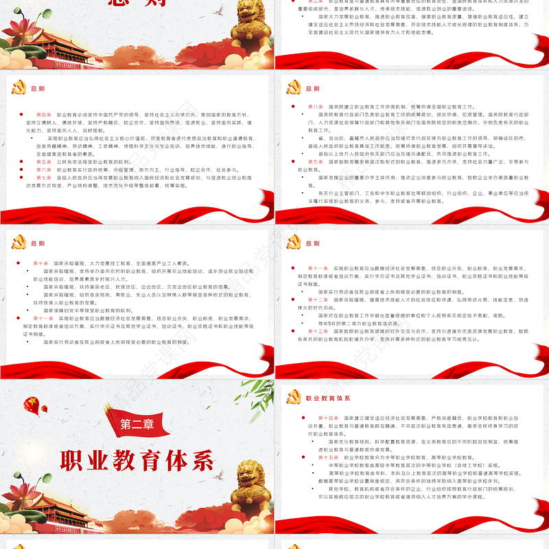 中华人民共和国职业教育法PPT学习《职业教育法》主要内容课件