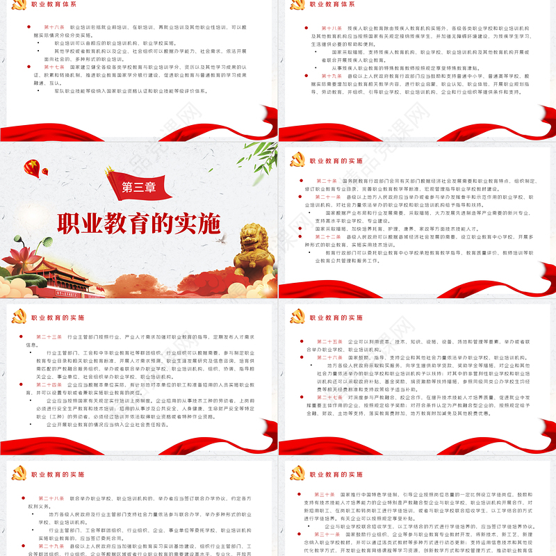 中华人民共和国职业教育法PPT学习《职业教育法》主要内容课件