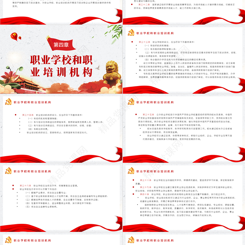 中华人民共和国职业教育法PPT学习《职业教育法》主要内容课件