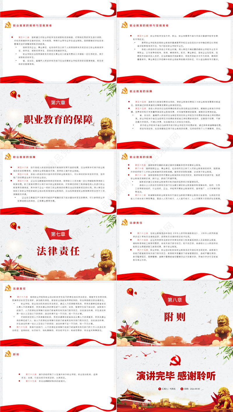 中华人民共和国职业教育法PPT学习《职业教育法》主要内容课件