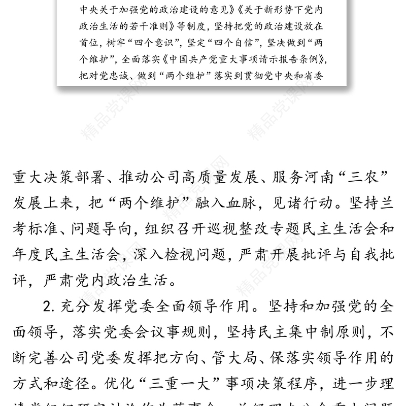 国有企业2020年党的建设工作要点