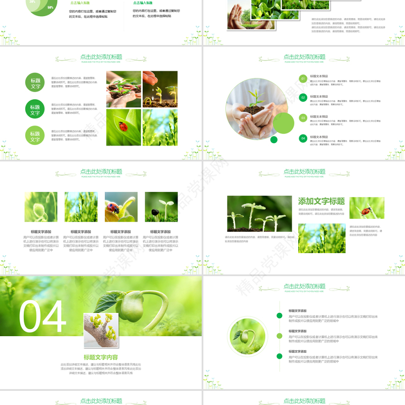 原创开场视频小树苗生长发芽成长春天ppt模板-版权可商用