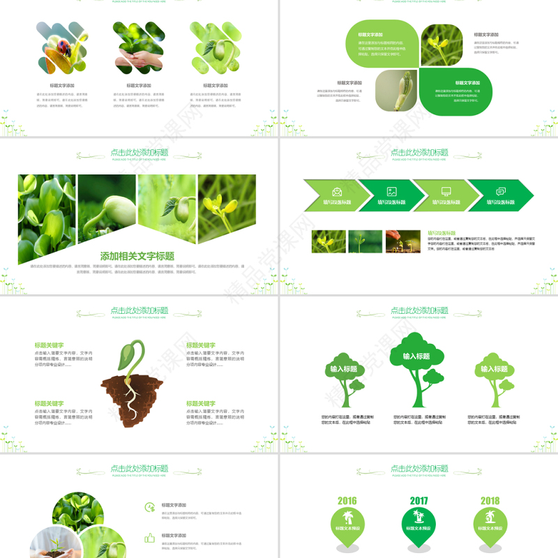 原创开场视频小树苗生长发芽成长春天ppt模板-版权可商用