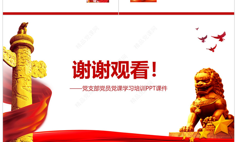 红色政党风格做合格党员通用PPT模板