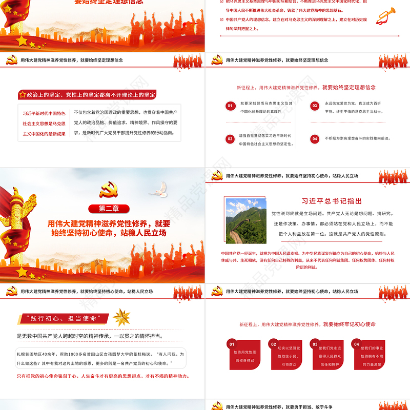 用伟大建党精神滋养党性修养党员教育党课中国风党政PPT课件