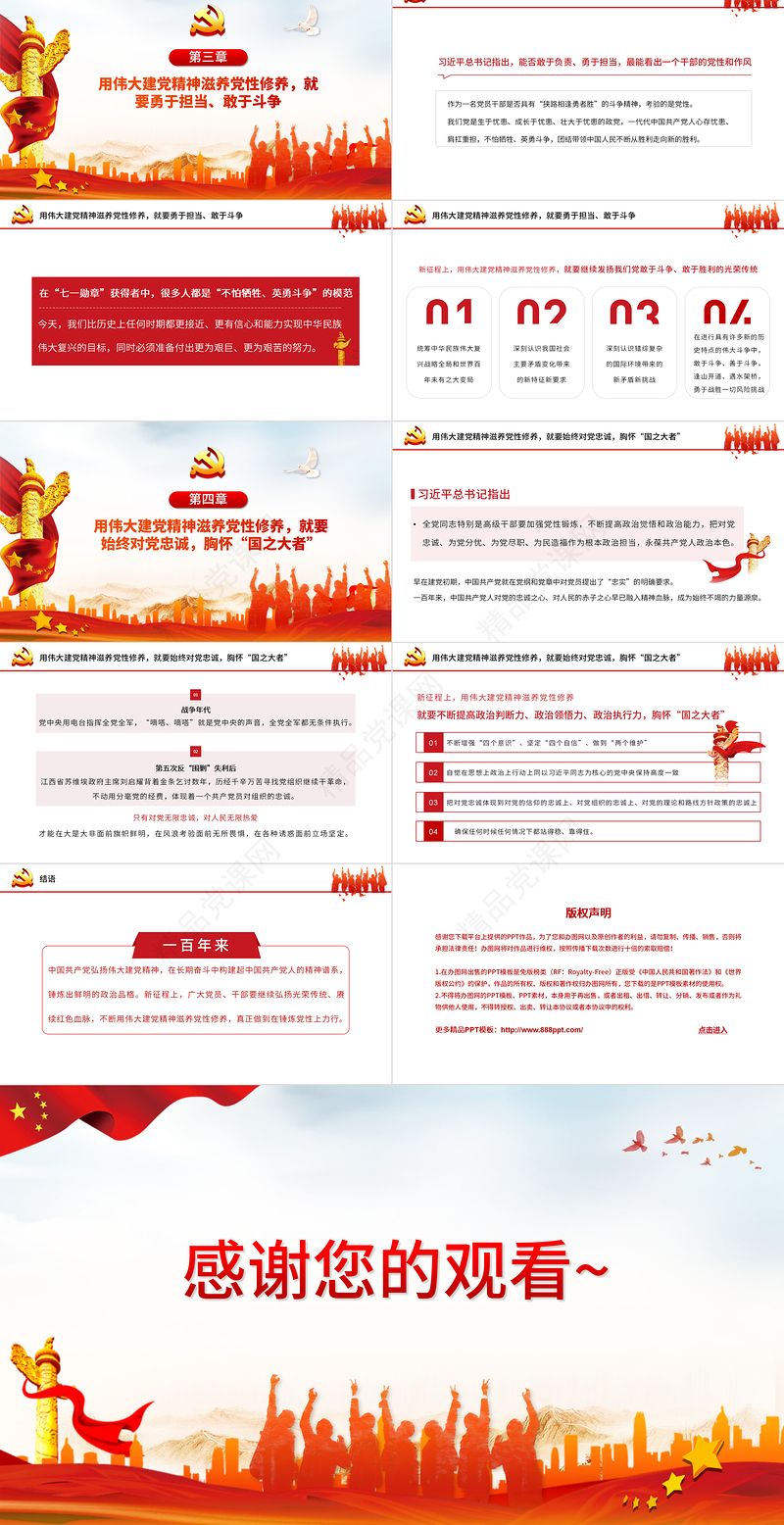 用伟大建党精神滋养党性修养党员教育党课中国风党政PPT课件