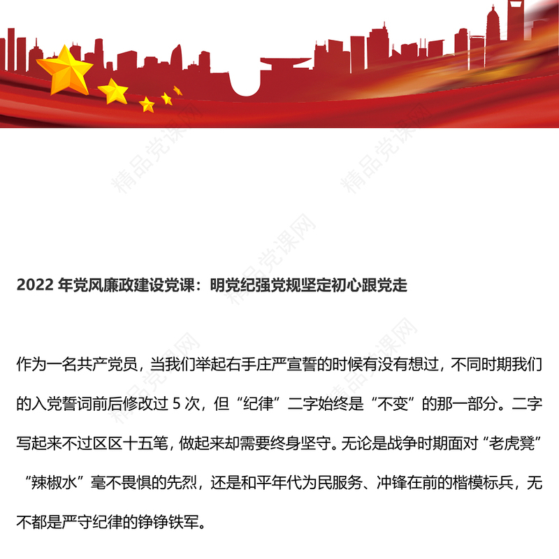 明党纪强党规坚定初心跟党走(讲稿)