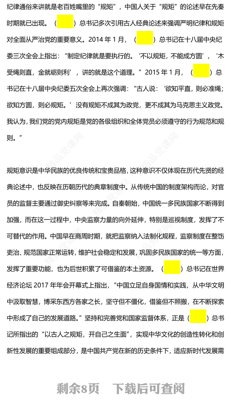 明党纪强党规坚定初心跟党走(讲稿)