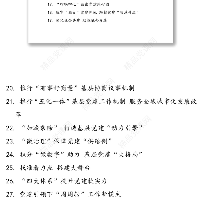 70例党建大标题(党建经验党建特色工作汇报材料参考)公文标题