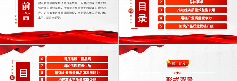 质量强国建设纲要PPT统筹推进质量强国建设全面提高我国质量总体水平课件