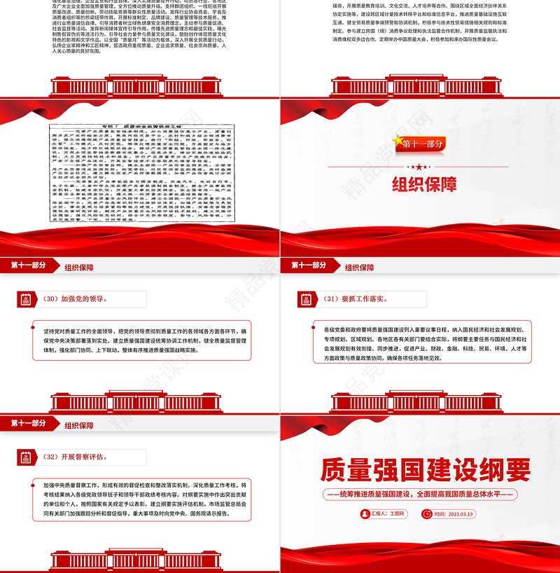 质量强国建设纲要PPT统筹推进质量强国建设全面提高我国质量总体水平课件