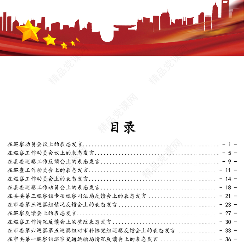 巡察表态发言汇编专辑