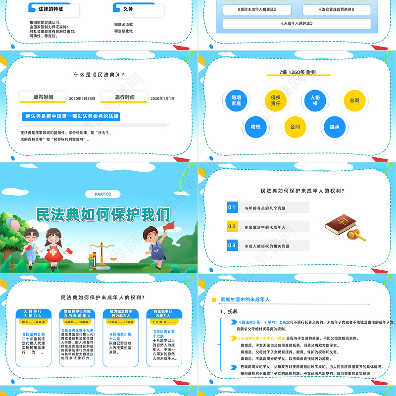 2024典亮青春护航成长PPT精美卡通民法典进校园法律知识教育主题宣讲班会课件下载