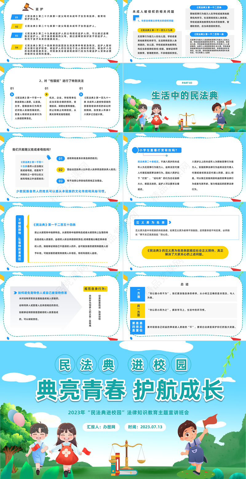 2024典亮青春护航成长PPT精美卡通民法典进校园法律知识教育主题宣讲班会课件下载
