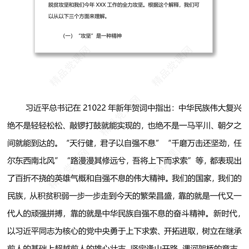 年党课：发扬全力攻坚精神，增强全面工作本领