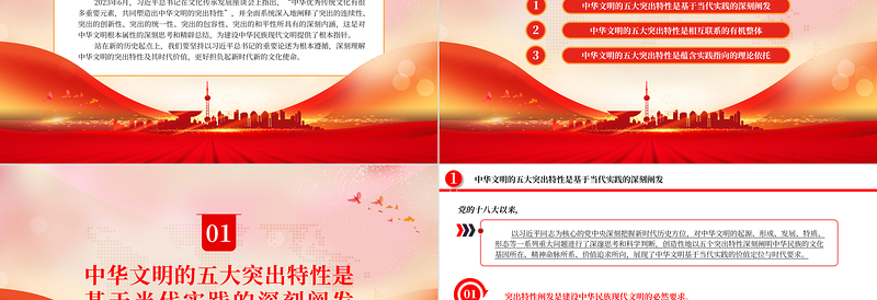 2023深刻把握中华文明的五大突出特性PPT大气精美风党员干部学习教育专题党课课件