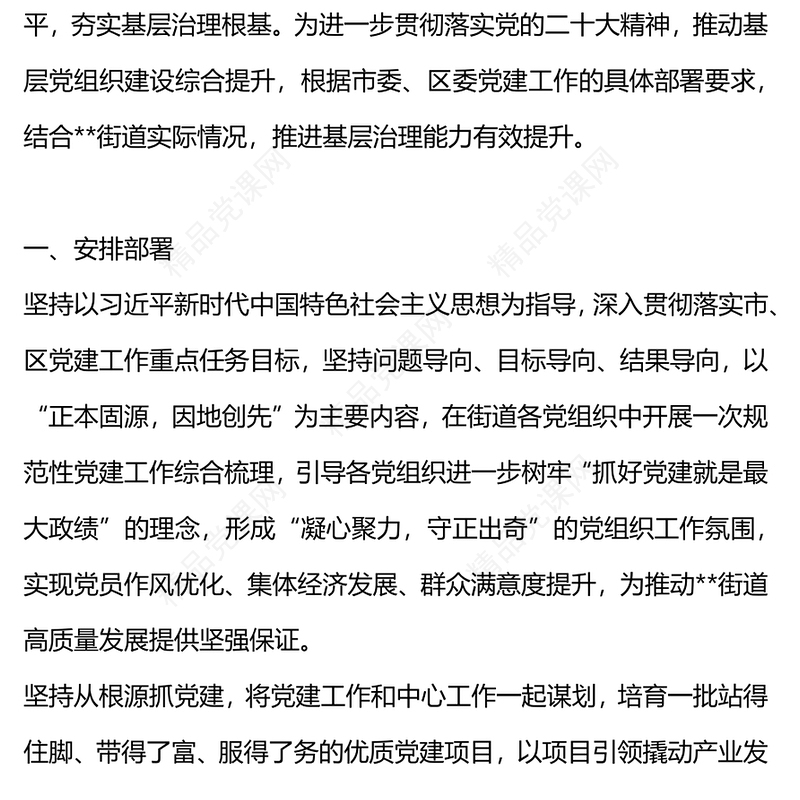 大气实用街道党工委书记抓基层党建突破项目工作总结汇报