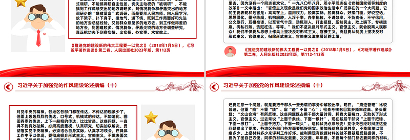 党政风习近平关于加强党的作风建设论述摘编（十）PPT党课