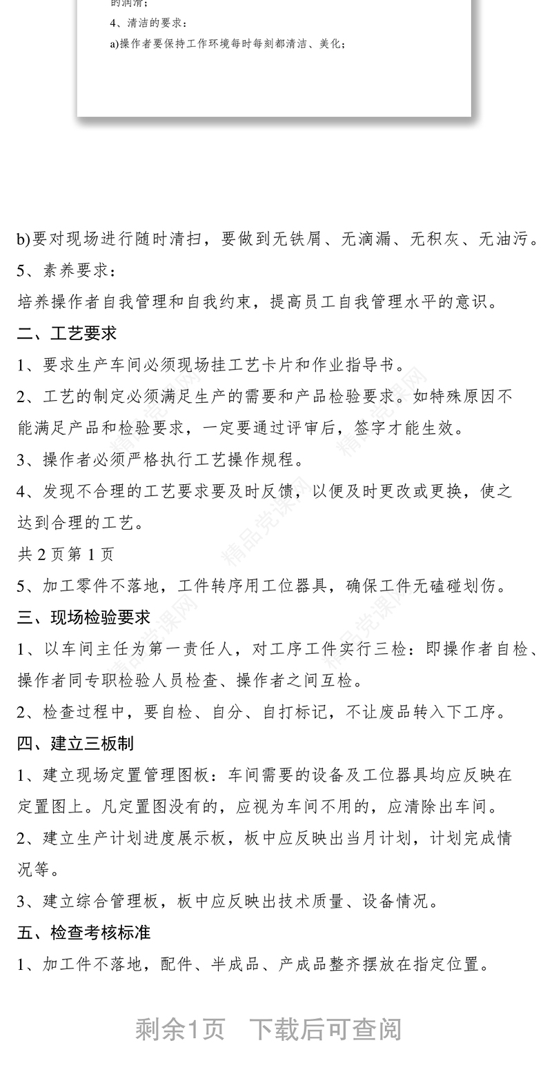 生产定置管理制度