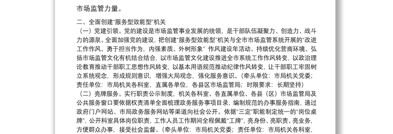 关于加快提升市场监管工作效能持续优化营商环境助力区域性中心城市建设的意见