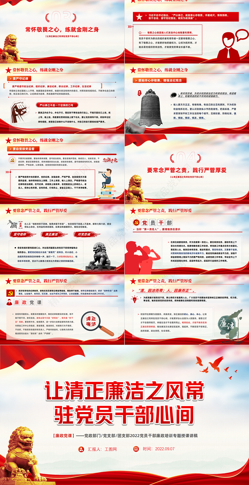 2022让清正廉洁之风常驻党员干部心间PPT简约党政风党员干部廉政培训专题授课课件模板