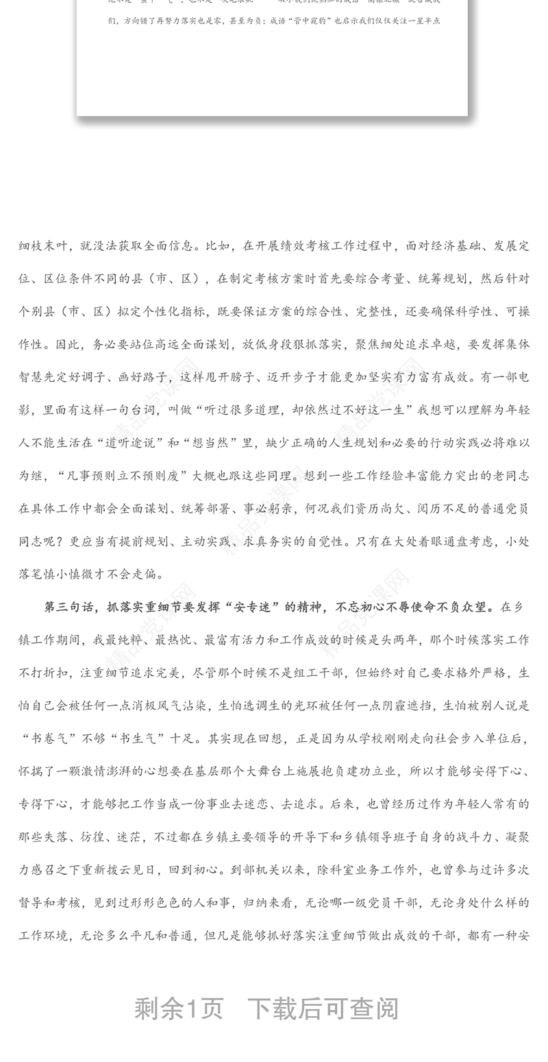 绩效考核办主任读书心得体会