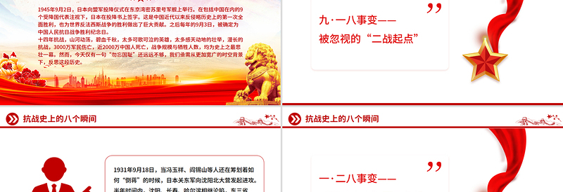2025纪念抗战胜利80周年PPT抗战史上的八个瞬间课件下载
