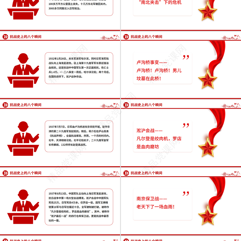 2025纪念抗战胜利80周年PPT抗战史上的八个瞬间课件下载