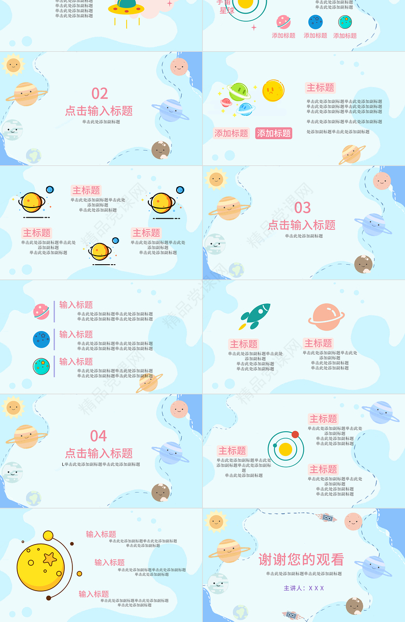 蓝色卡通版期末家长会教育教学通用ppt模板