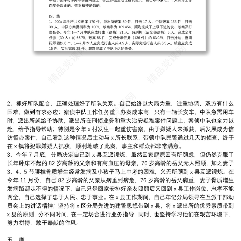 公安民警个人年终工作总结精编范文