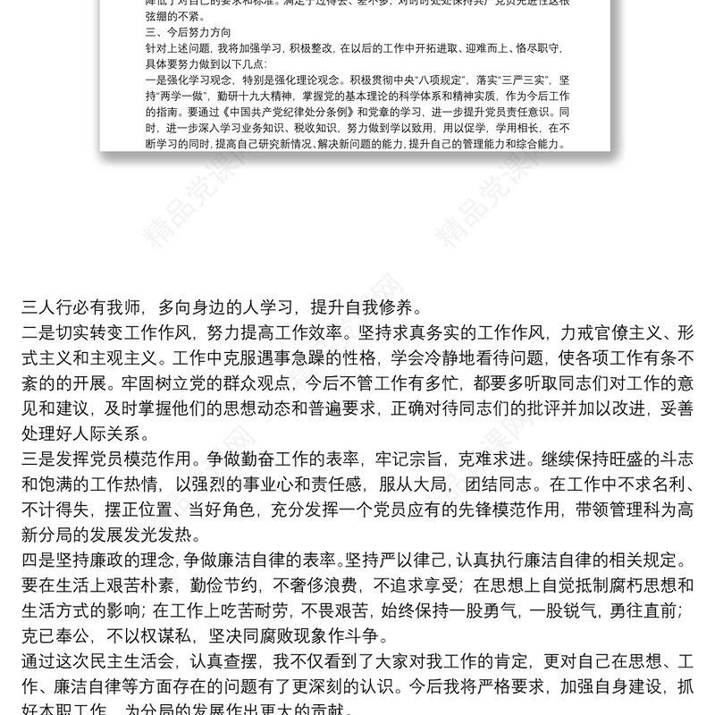 民主生活会问题反思及整改清单材料三篇