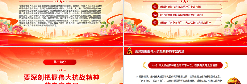 红色精美做到四个必须大力弘扬伟大抗战精神PPT党课