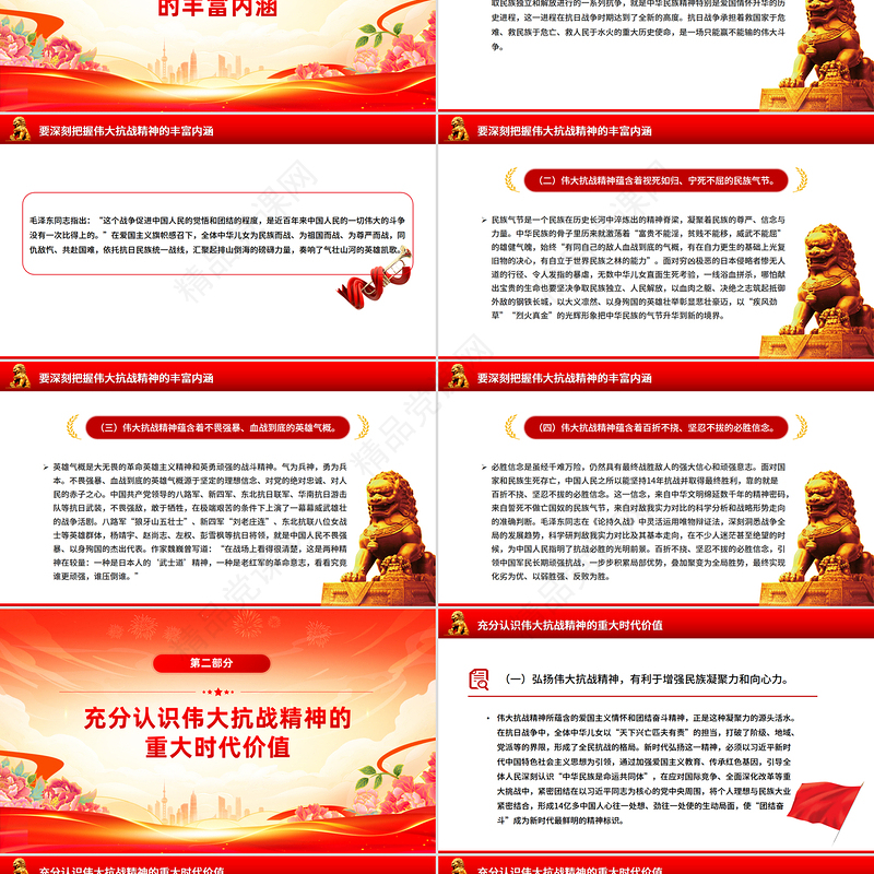 红色精美做到四个必须大力弘扬伟大抗战精神PPT党课
