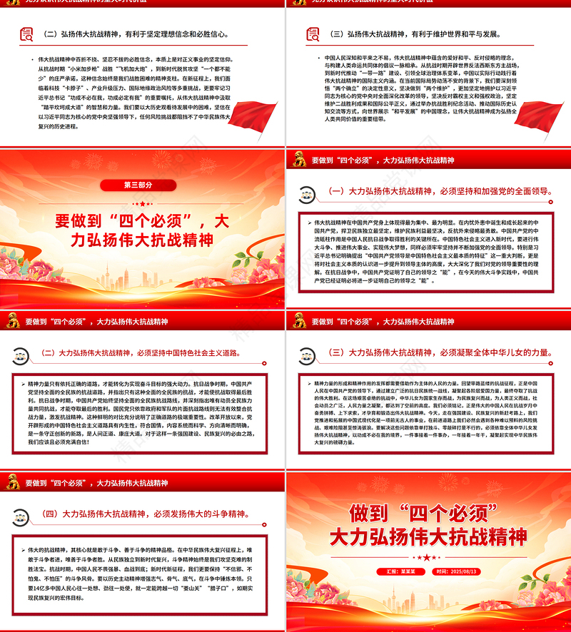红色精美做到四个必须大力弘扬伟大抗战精神PPT党课