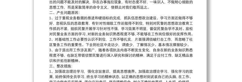 公安派出所所长纪律作风集中教育整顿个人剖析材料派出所所长纪律作风建设年剖析材料