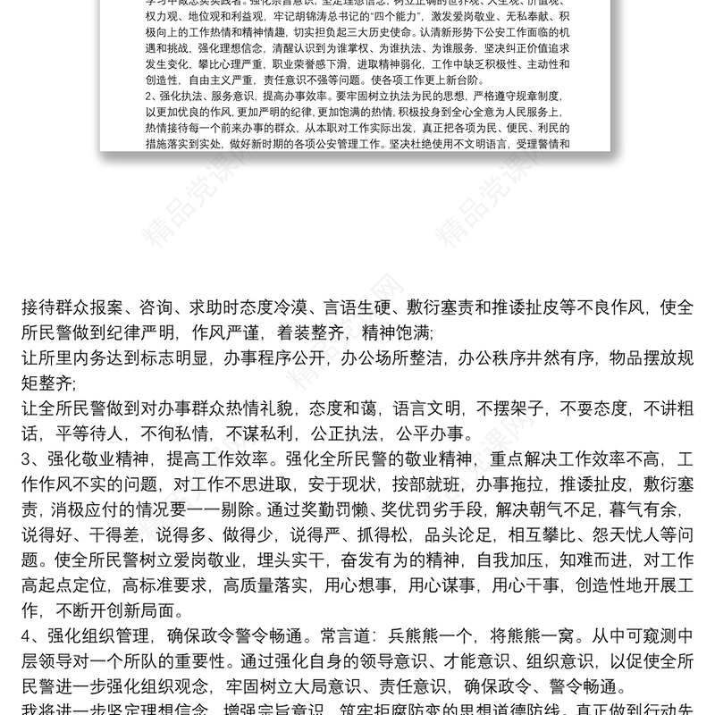 公安派出所所长纪律作风集中教育整顿个人剖析材料派出所所长纪律作风建设年剖析材料