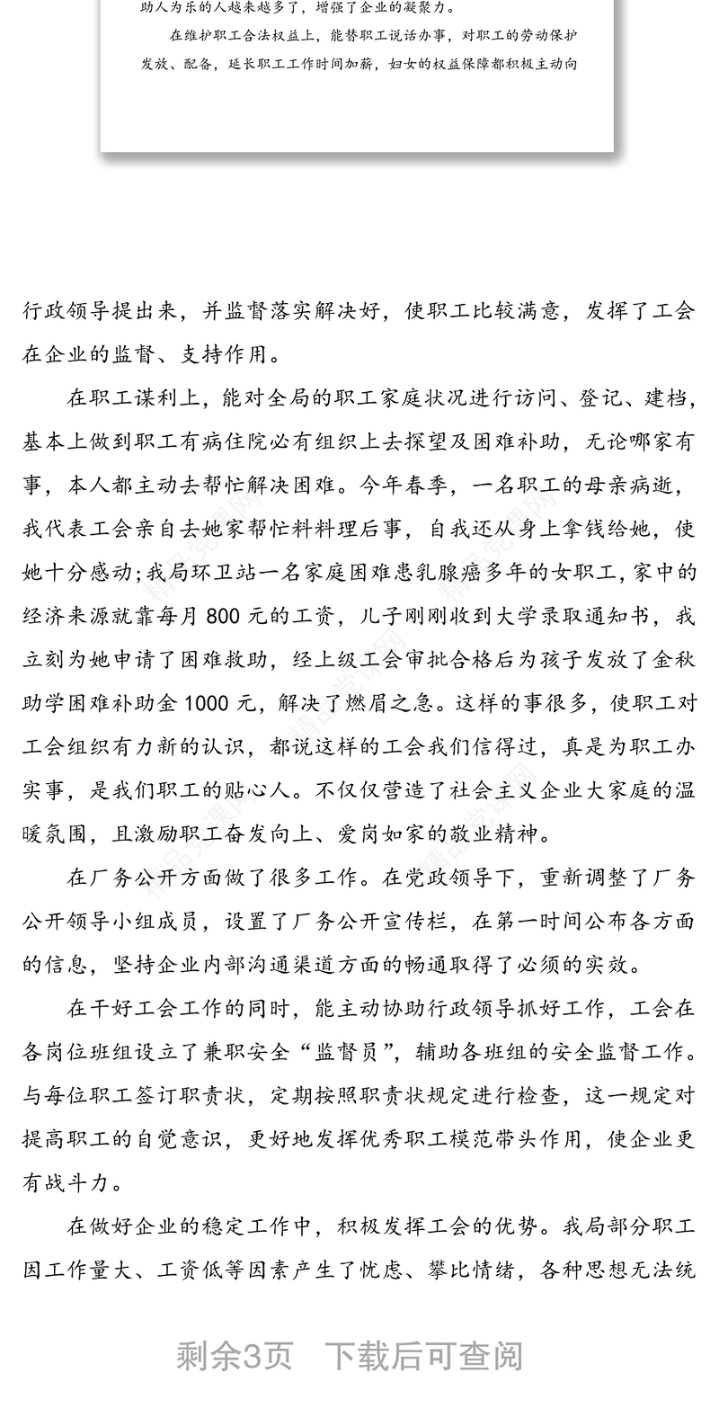 公共事业局工会主席业务工作报告范文