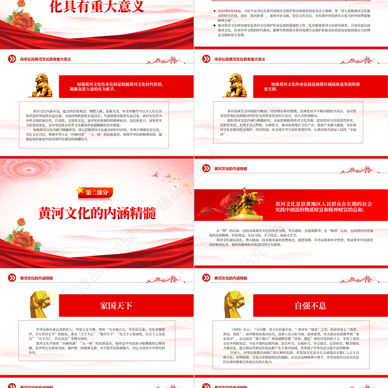 2024弘扬黄河文化铸牢中华民族的根和魂PPT大气精美党员干部学习教育专题党课