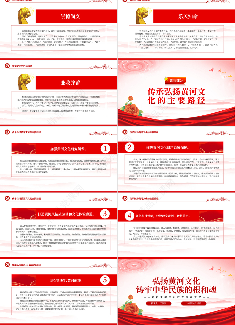 2024弘扬黄河文化铸牢中华民族的根和魂PPT大气精美党员干部学习教育专题党课