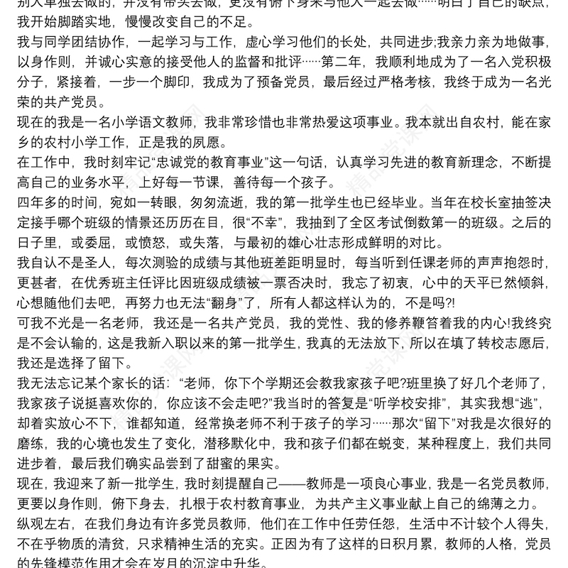 2021[党员教师微党课讲稿]党课讲稿：党员教师如何发挥模范带头作用
