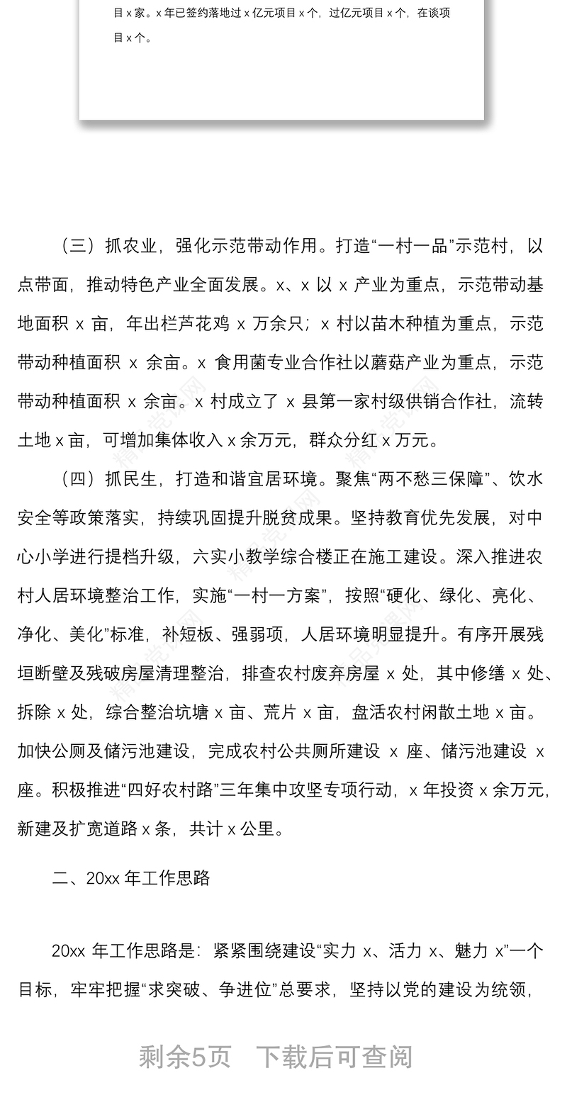 街道工作务虚会汇报发言材料范文