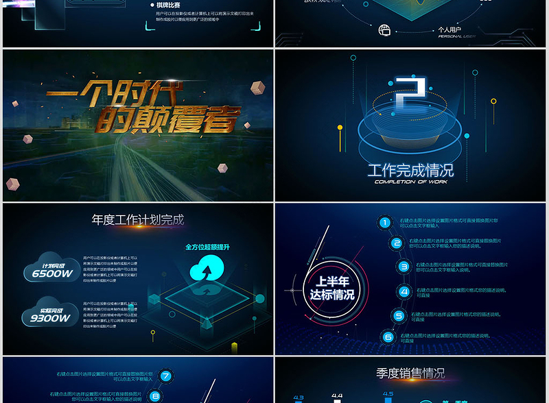 原创2021科技互联网年终总结PPT模板-版权可商用