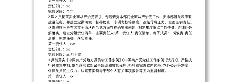 20**年度落实全面从严治党主体责任任务分工及责任清单