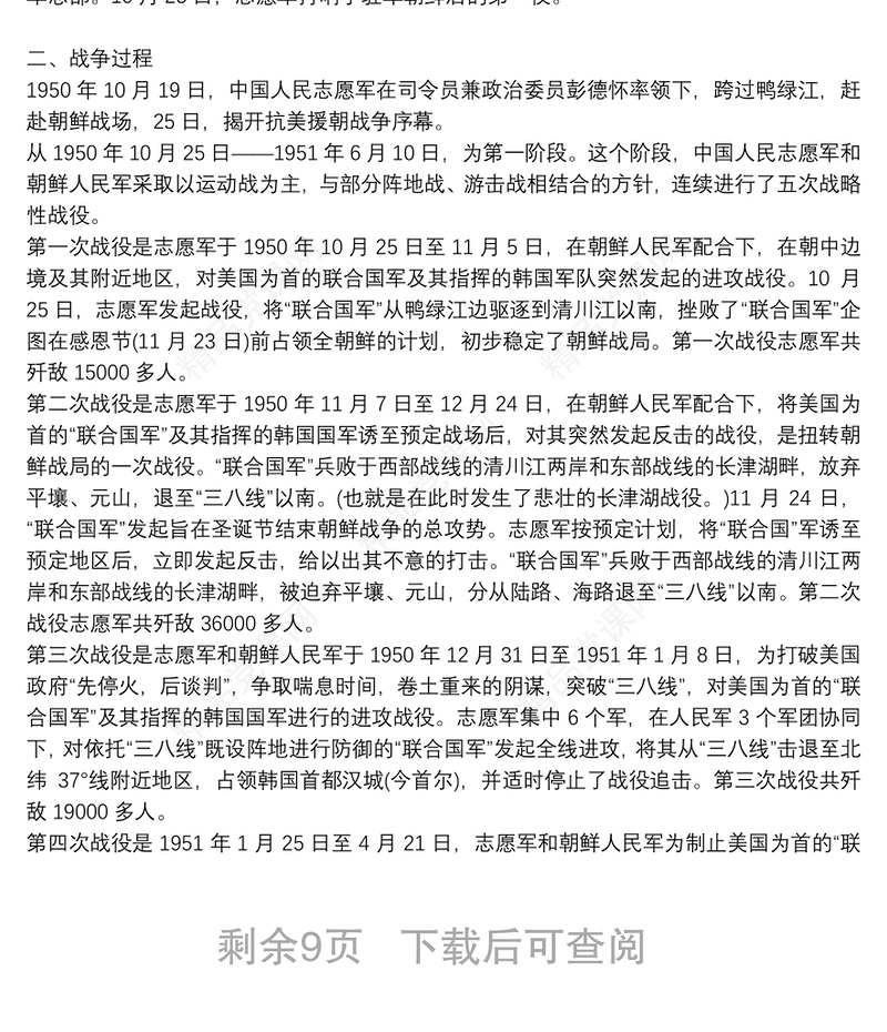 伟大的抗美援朝精神解读党课讲稿三篇