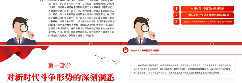 学习《发扬斗争精神增强斗争本领》感悟PPT当代中国共产党人的斗争哲学观微党课课件