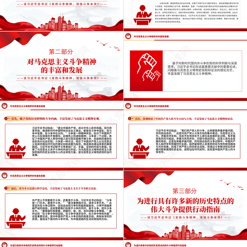 学习《发扬斗争精神增强斗争本领》感悟PPT当代中国共产党人的斗争哲学观微党课课件