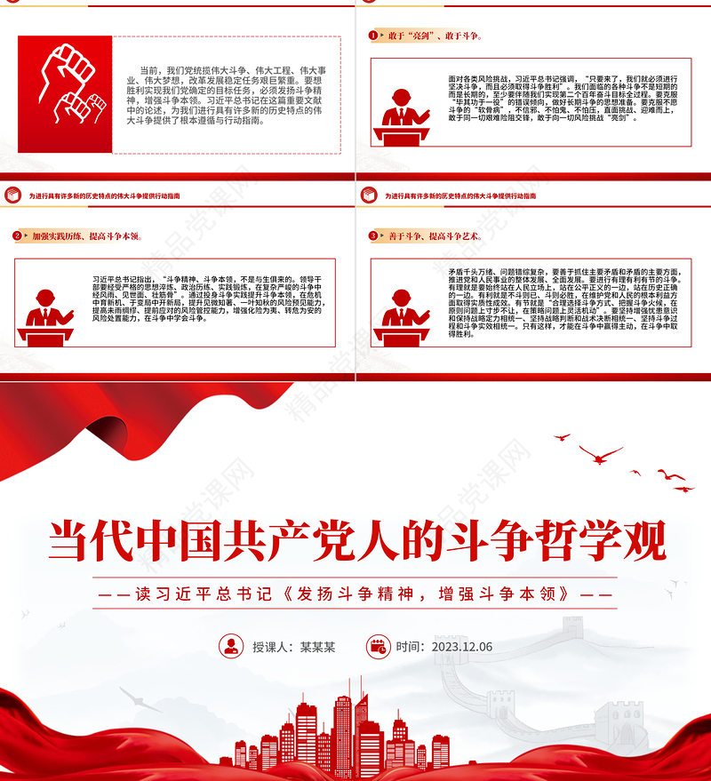 学习《发扬斗争精神增强斗争本领》感悟PPT当代中国共产党人的斗争哲学观微党课课件